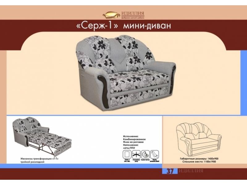 мини-диван серж 1 в Калуге