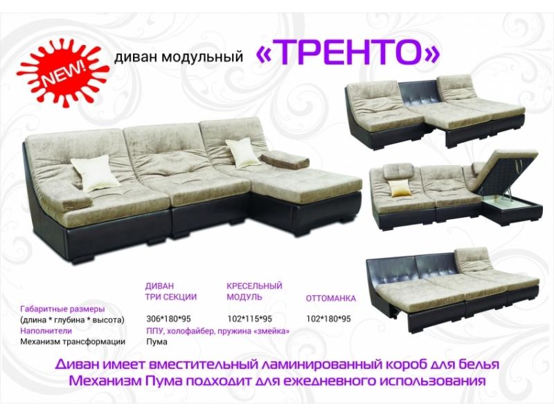 диван модульный тренто в Калуге