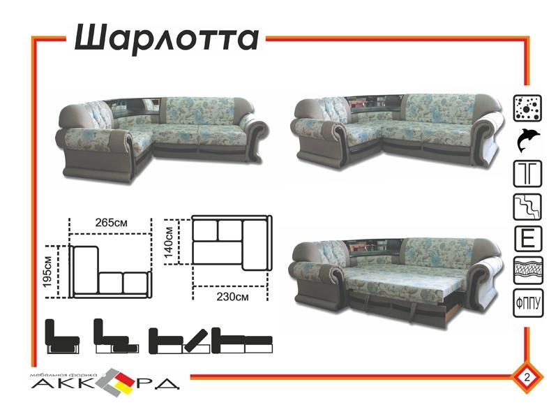 диван шарлотта с баром в Калуге