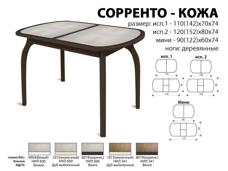 стол обеденный соренто кожа в Калуге