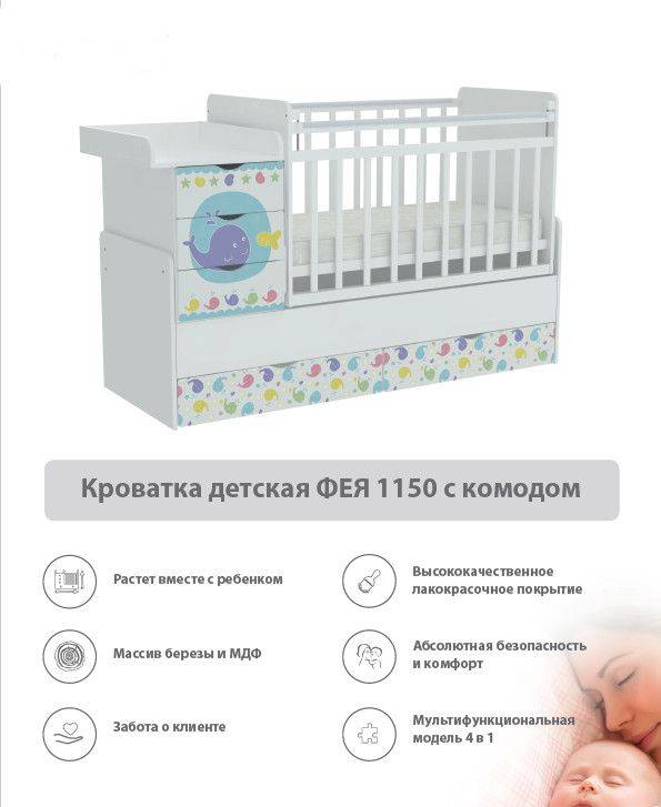 кроватка детская с комодом фея 1150 в Калуге