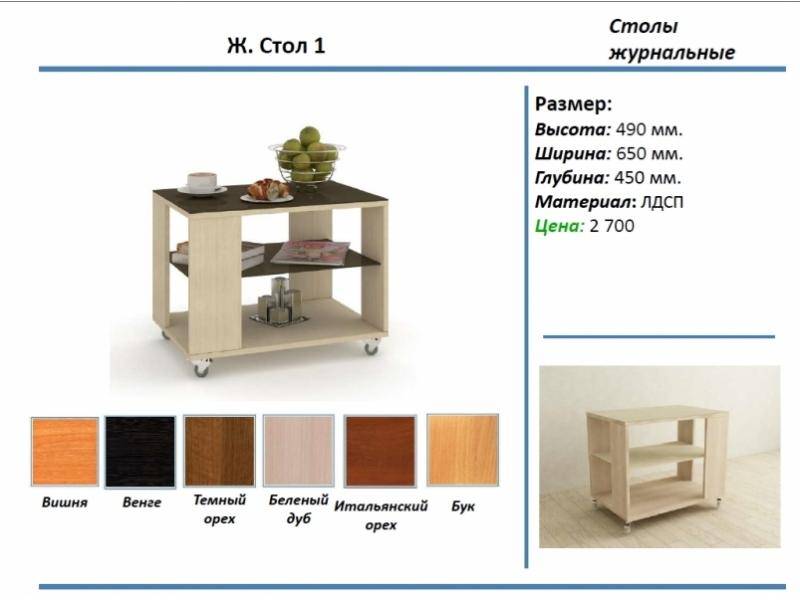 журнальный стол 1 в Калуге