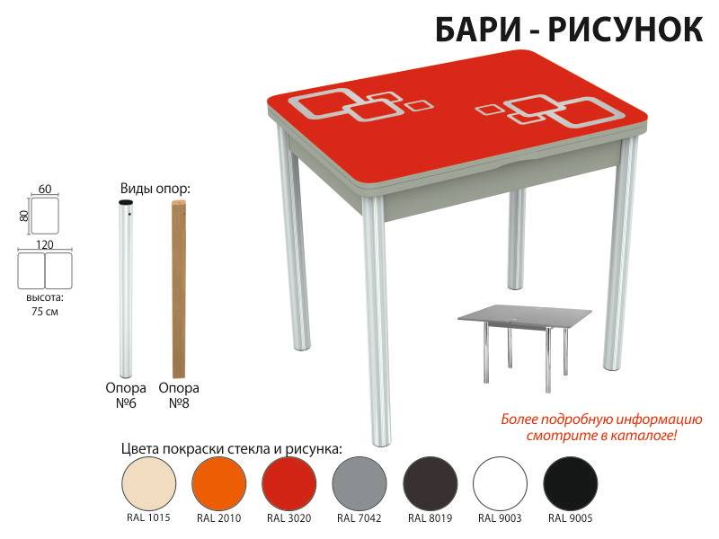 стол обеденный бари рисунок в Калуге