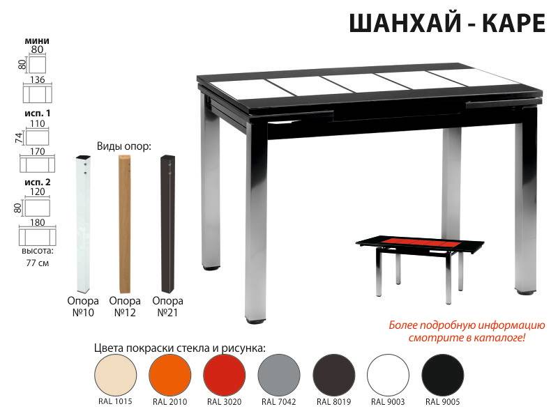 раскладной стол шанхай каре в Калуге