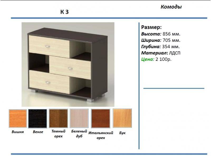 комод к3 в Калуге