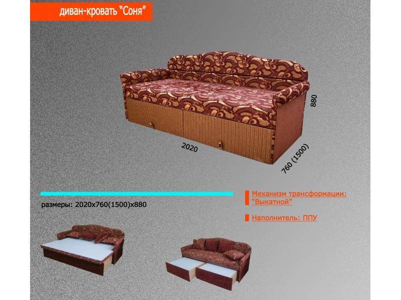 диван-кровать соня в Калуге