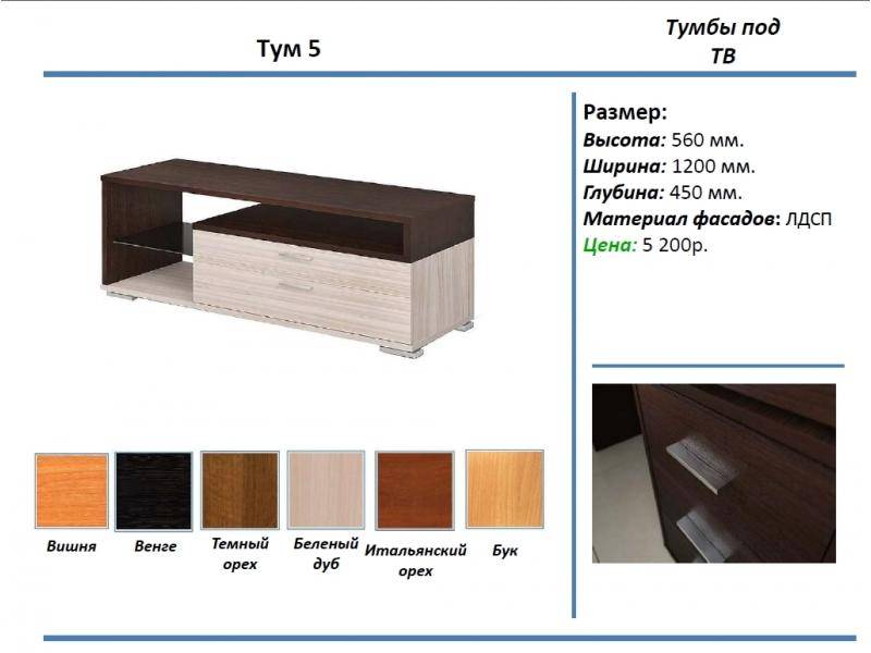 тумба под тв тум 5 в Калуге