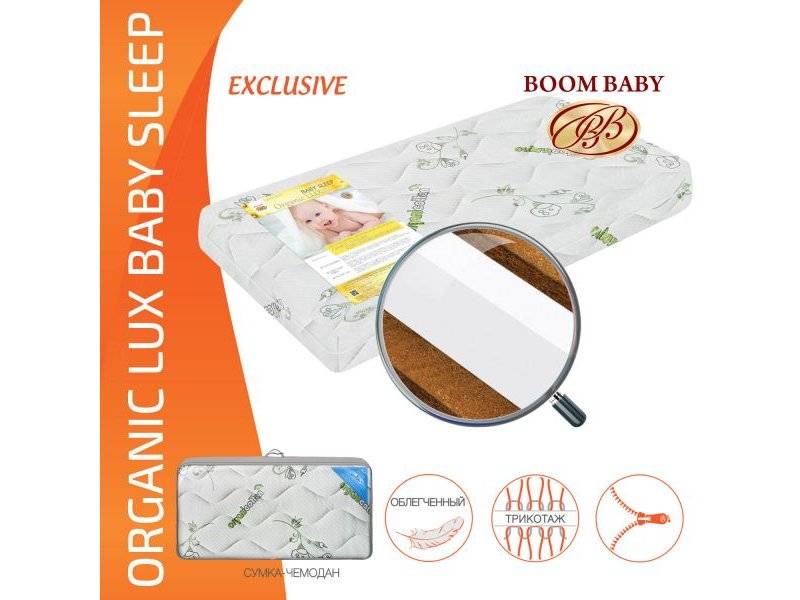 матрас boom baby organic lux baby sleep в Калуге