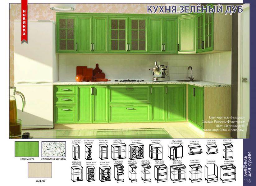 кухонный гарнитур зеленый дуб в Калуге