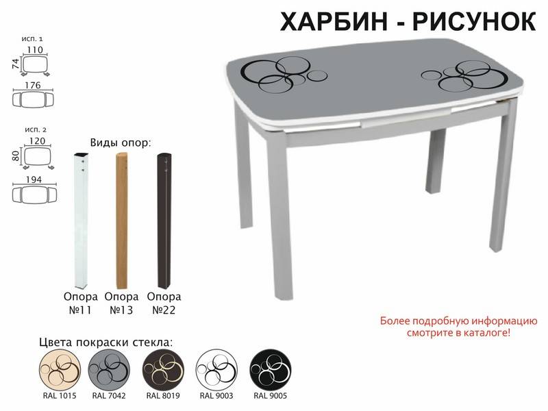 стол обеденный харбин рисунок в Калуге