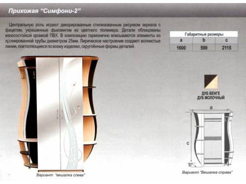 прихожая прямая симфони 2 в Калуге