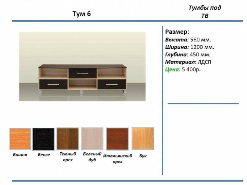 тумба под тв тум 6 в Калуге