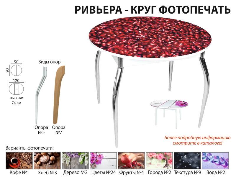 стол обеденный ривьера круг фотопечать в Калуге