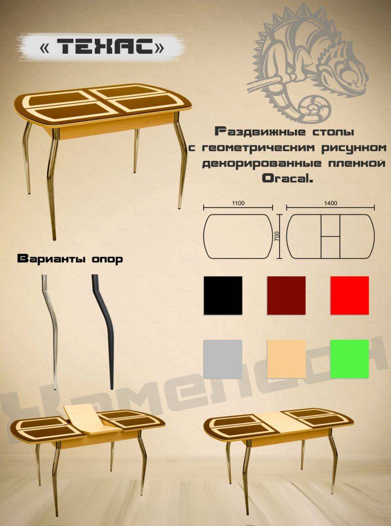 стол с геометрической пленкой техас в Калуге