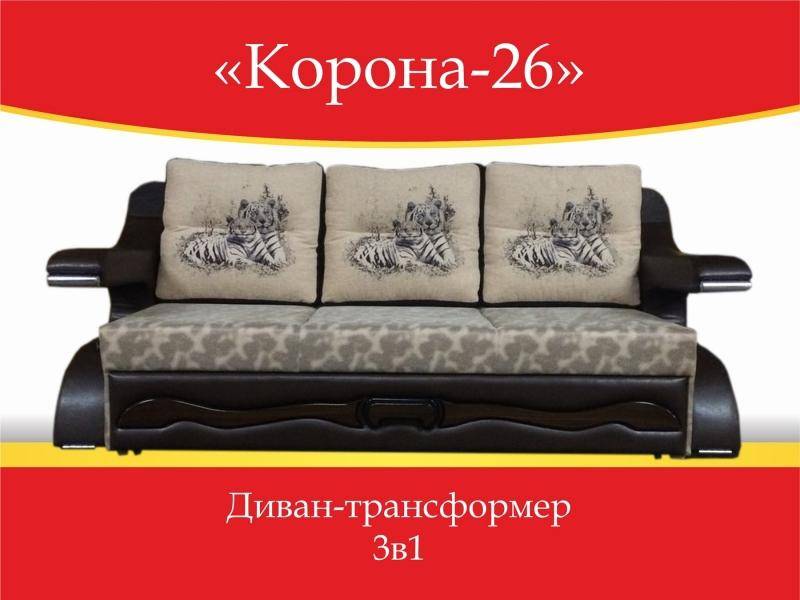 диван-трансформер 3 в 1 корона 26 в Калуге