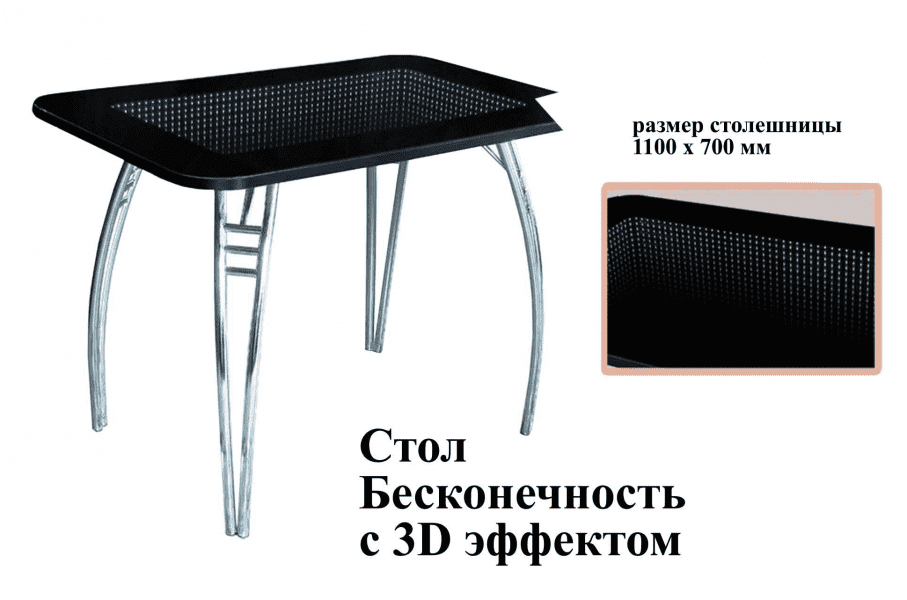 стол бесконечность с 3d эффектом в Калуге