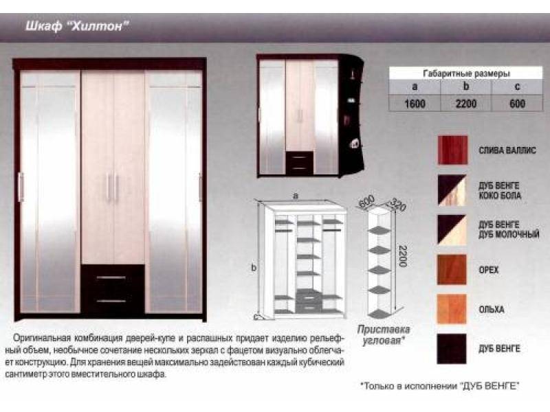 шкаф хилтон в Калуге