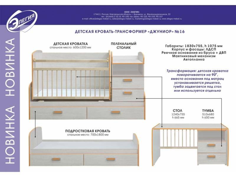 кровать-трансформер джуниор в Калуге