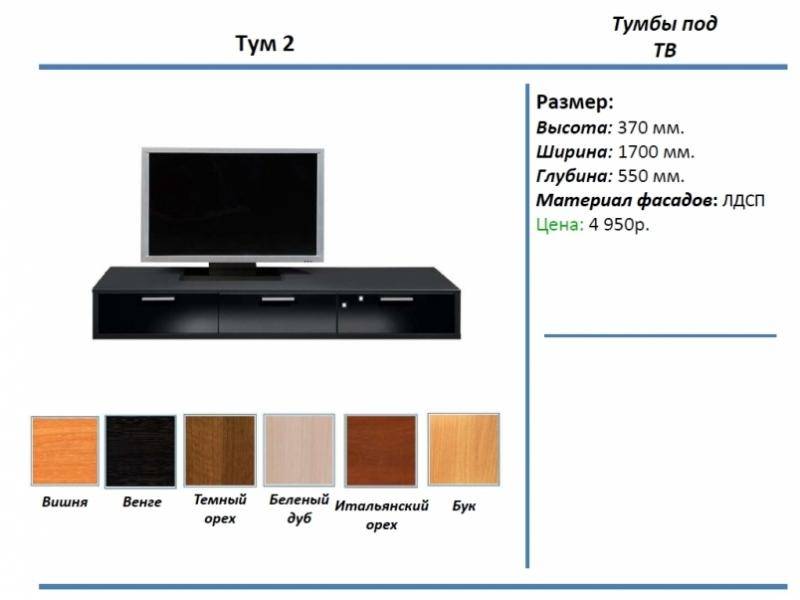 тумба под тв тум 2 в Калуге