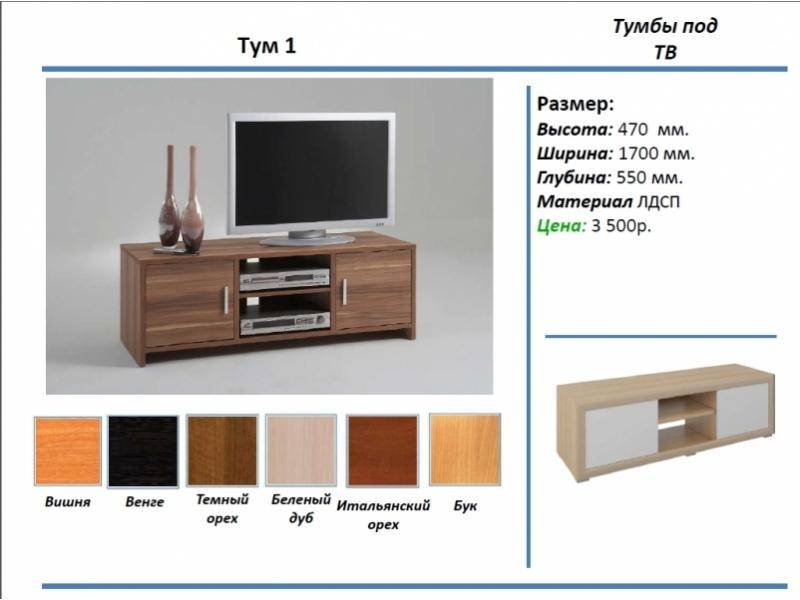 тумба под тв тум 1 в Калуге