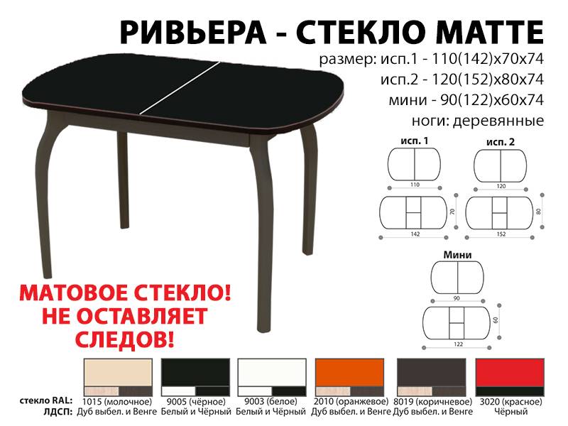 стол обеденный ривьера стекло матте в Калуге