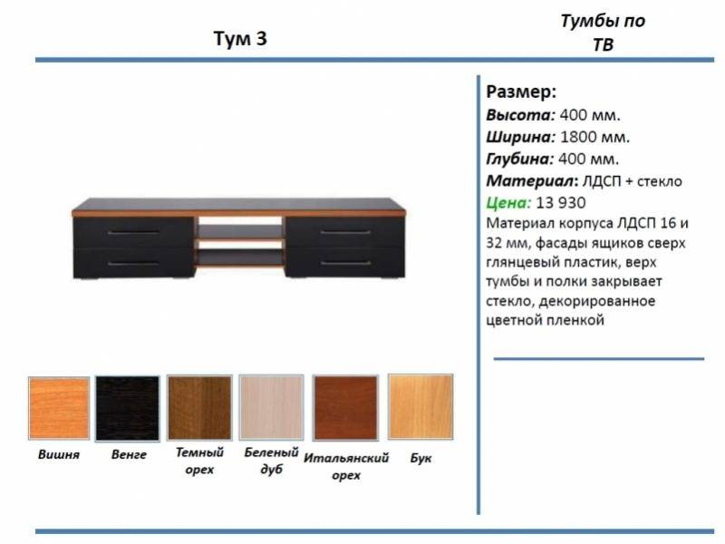 тумба под тв тум 3 в Калуге